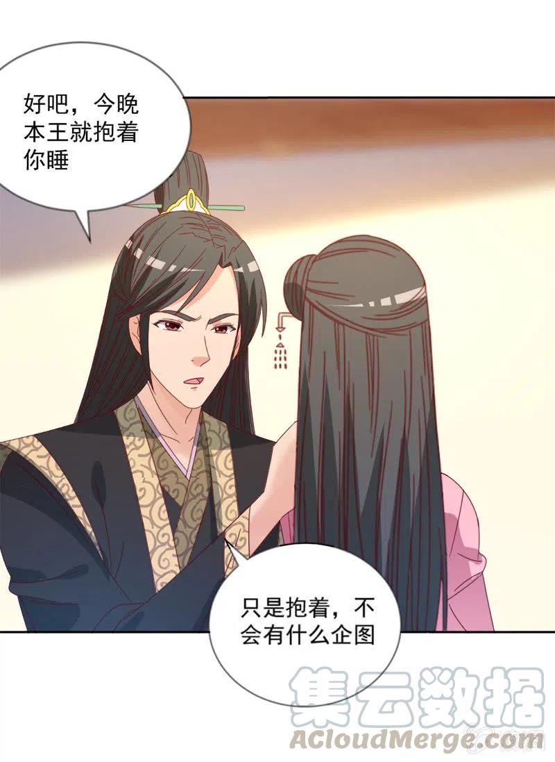 《无赖王妃》无赖王妃【045往事】 第11页