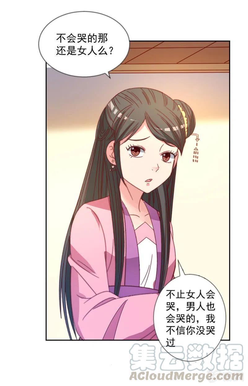 《无赖王妃》无赖王妃【045往事】 第13页