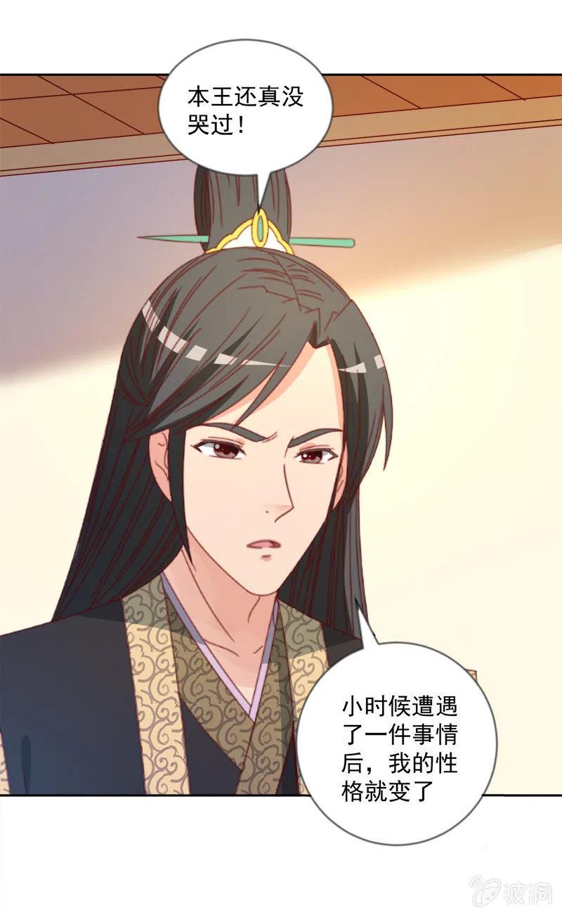 《无赖王妃》无赖王妃【045往事】 第14页