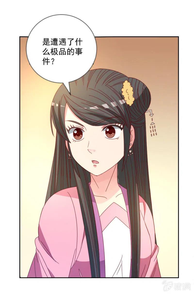 《无赖王妃》无赖王妃【045往事】 第16页