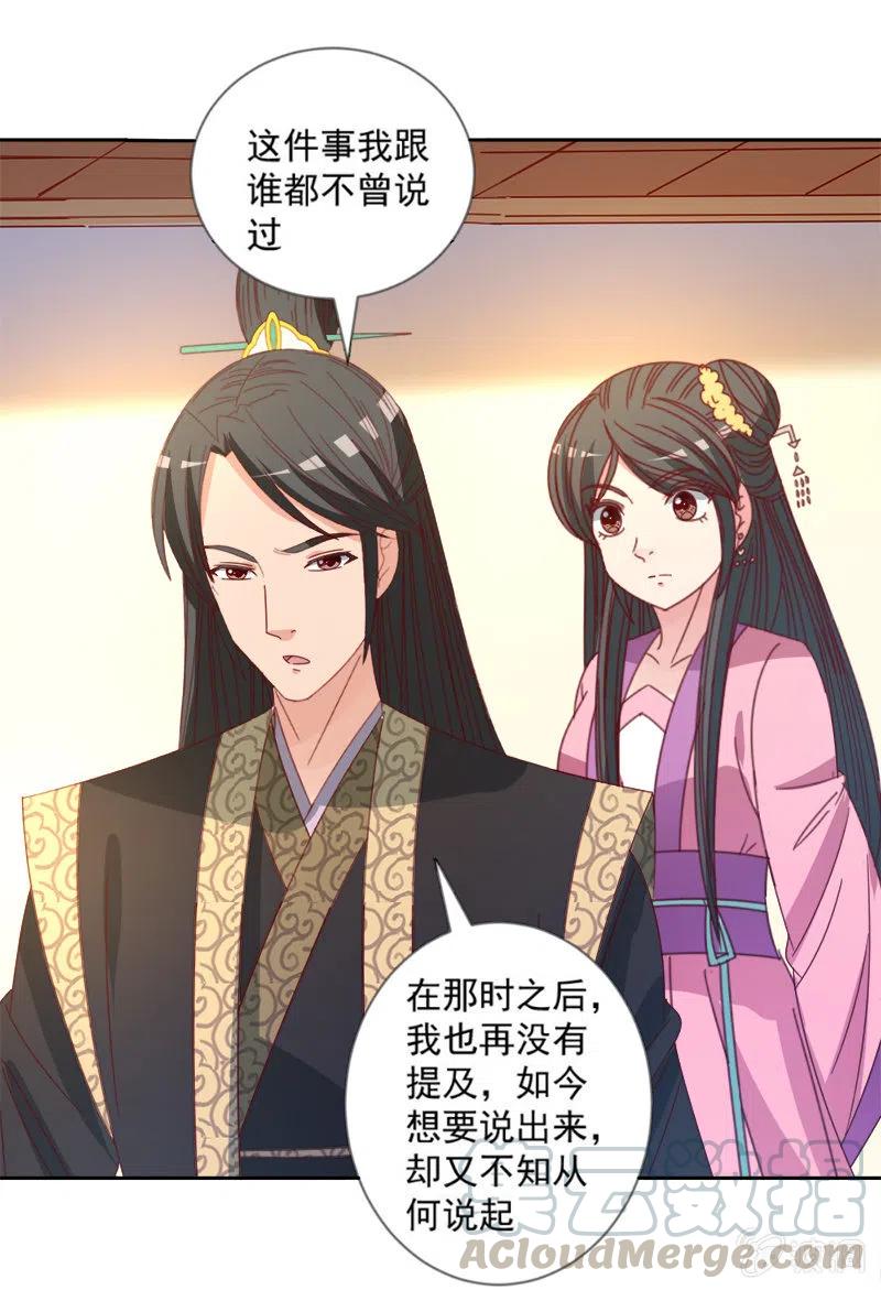 《无赖王妃》无赖王妃【045往事】 第17页