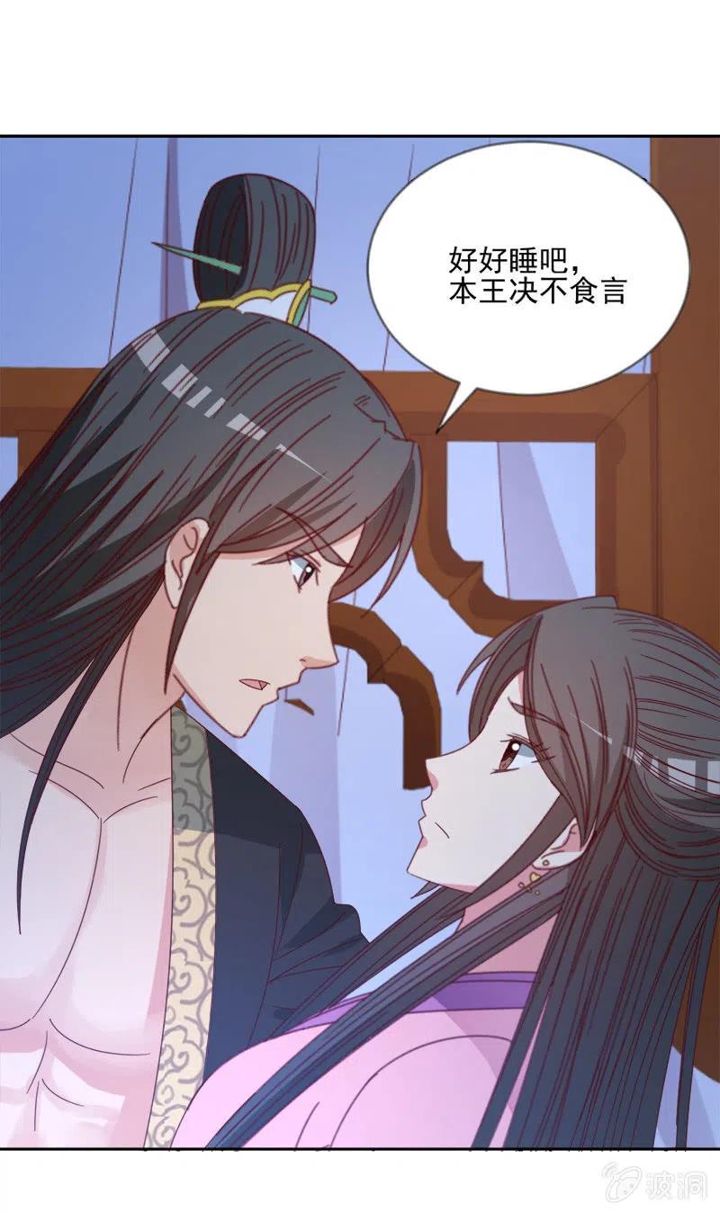 《无赖王妃》无赖王妃【045往事】 第20页