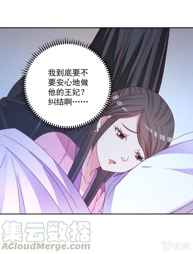《无赖王妃》无赖王妃【045往事】 第21页
