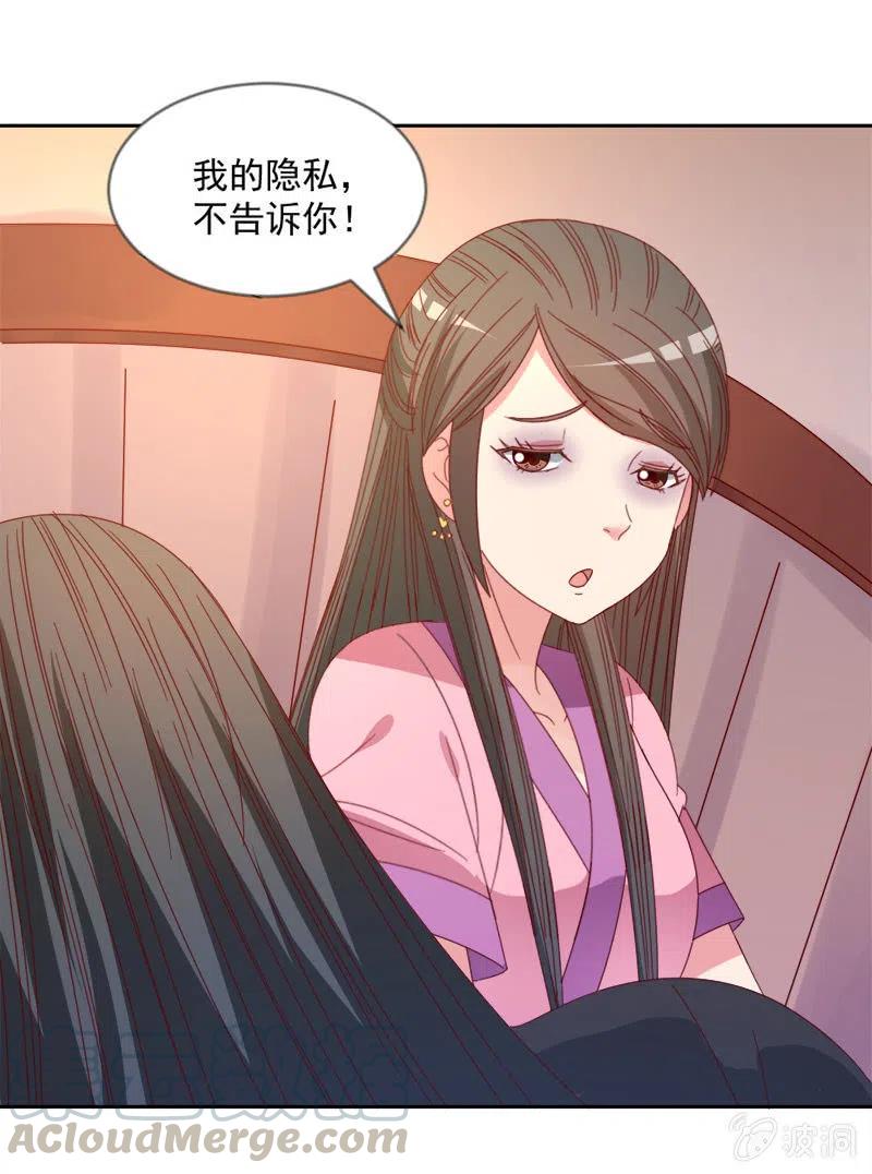 《无赖王妃》无赖王妃【045往事】 第25页