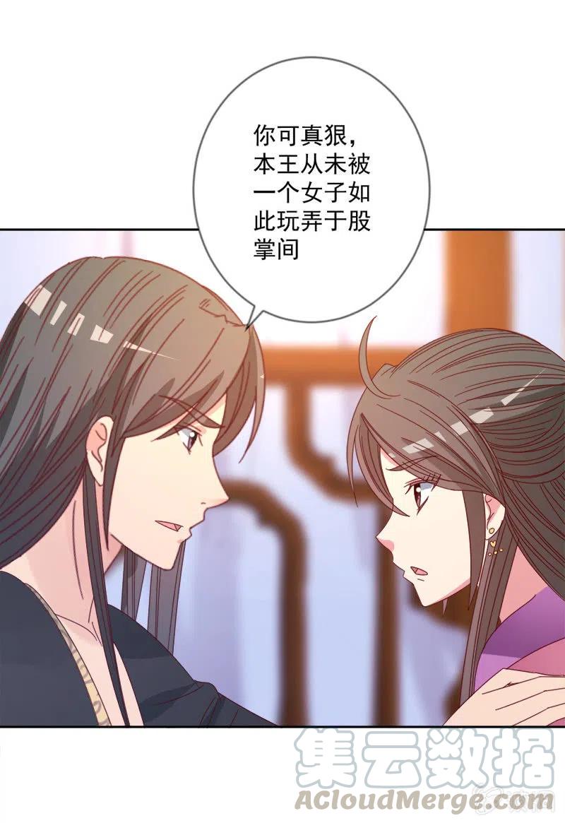 《无赖王妃》无赖王妃【045往事】 第27页