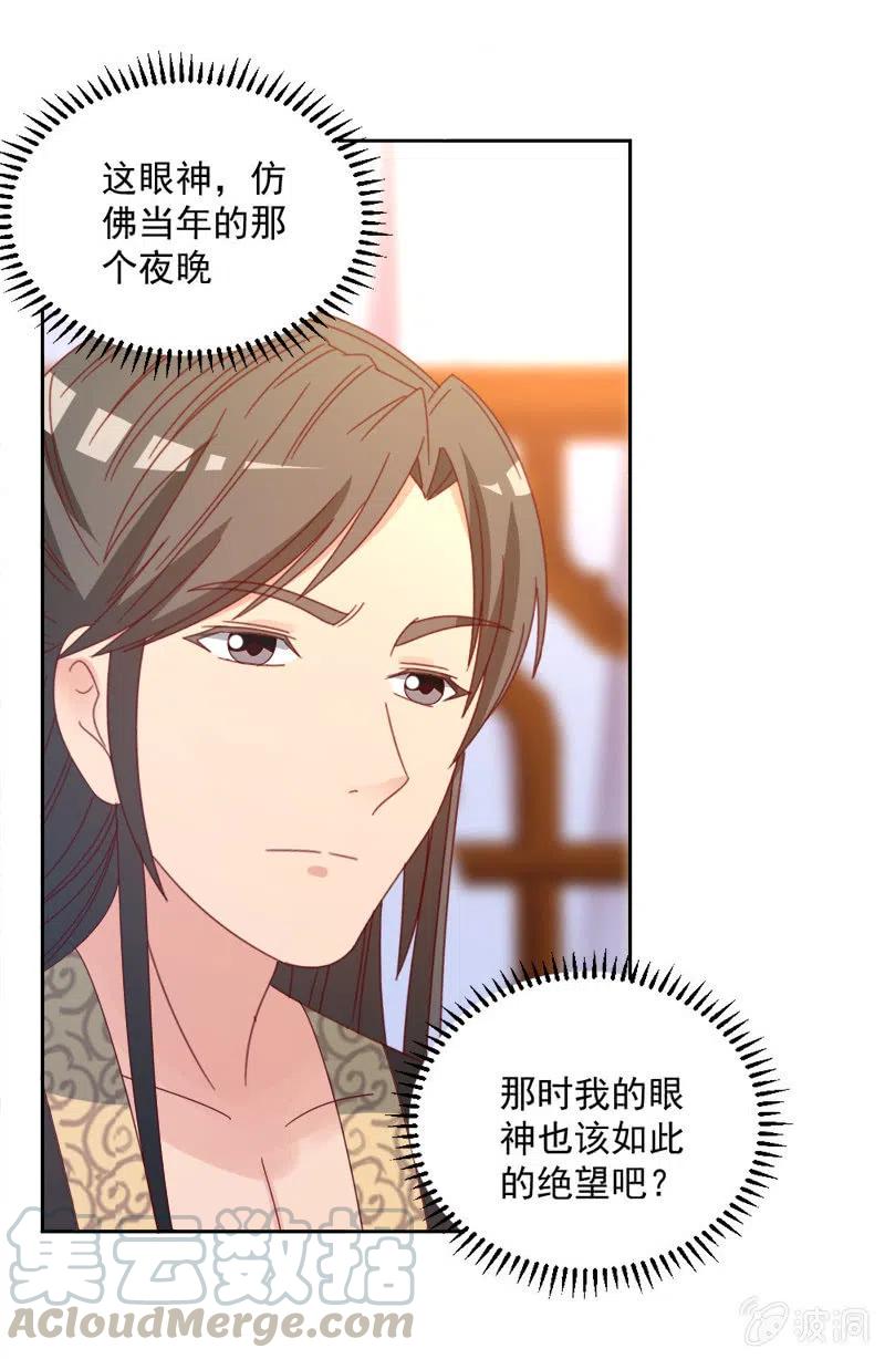 《无赖王妃》无赖王妃【045往事】 第29页