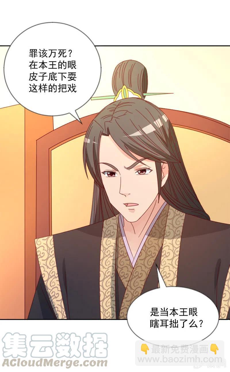 《无赖王妃》无赖王妃【043赐殿】 第19页