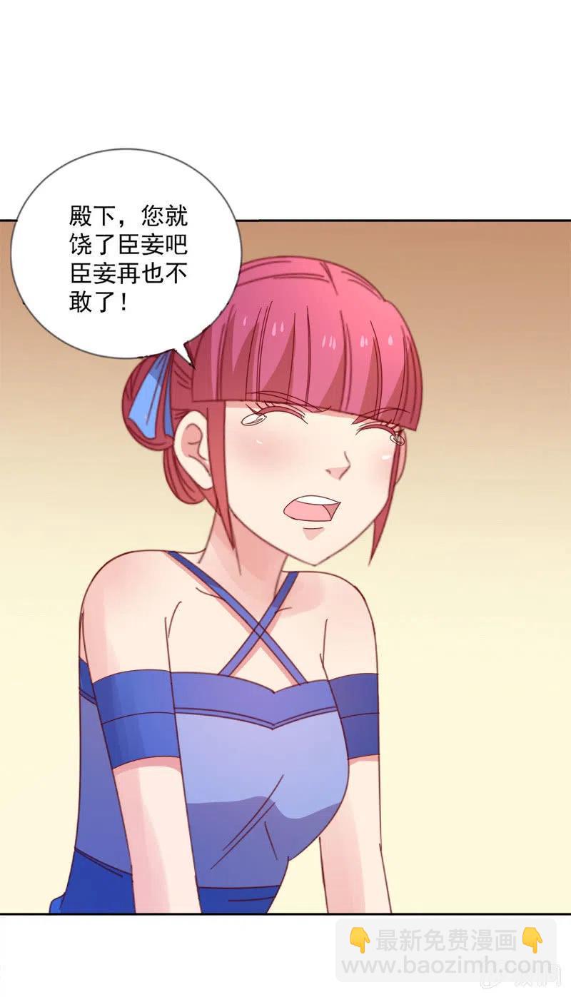 《无赖王妃》无赖王妃【043赐殿】 第20页