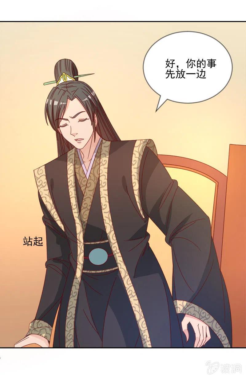 《无赖王妃》无赖王妃【043赐殿】 第21页