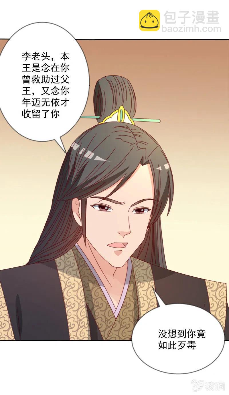 《无赖王妃》无赖王妃【043赐殿】 第24页
