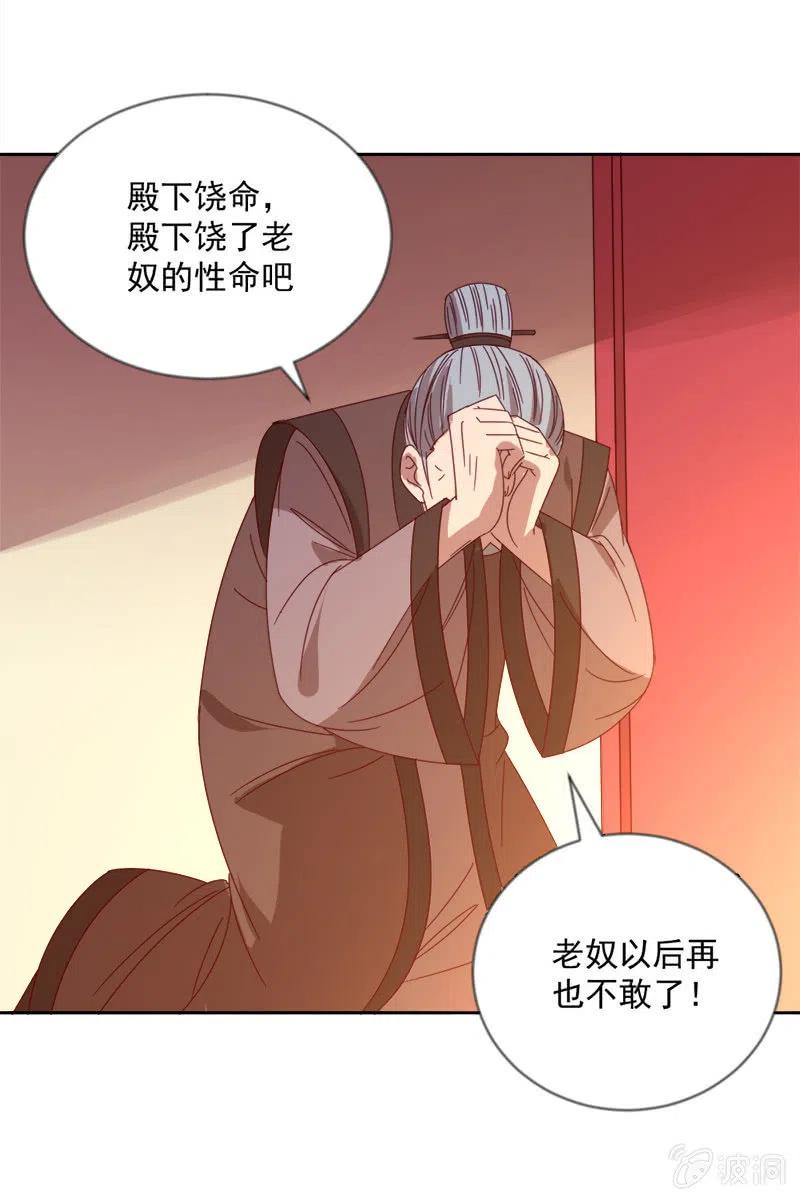 《无赖王妃》无赖王妃【043赐殿】 第26页