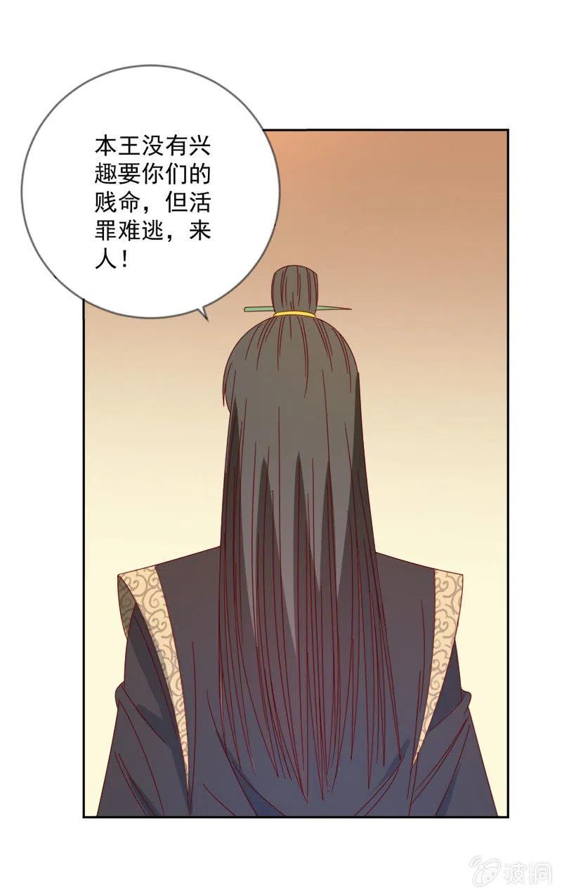 《无赖王妃》无赖王妃【043赐殿】 第27页