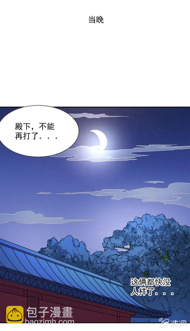 《无赖王妃》无赖王妃【043赐殿】 第30页