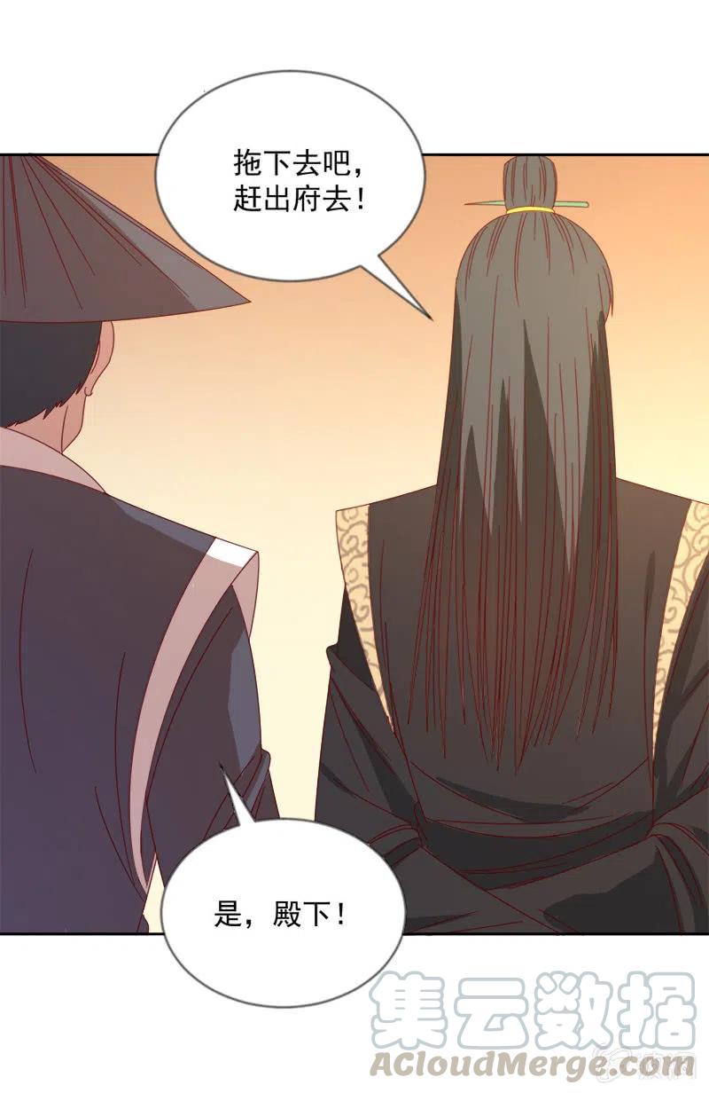 《无赖王妃》无赖王妃【043赐殿】 第31页