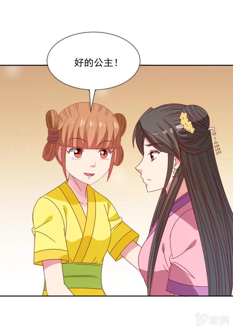 《无赖王妃》无赖王妃【043赐殿】 第36页