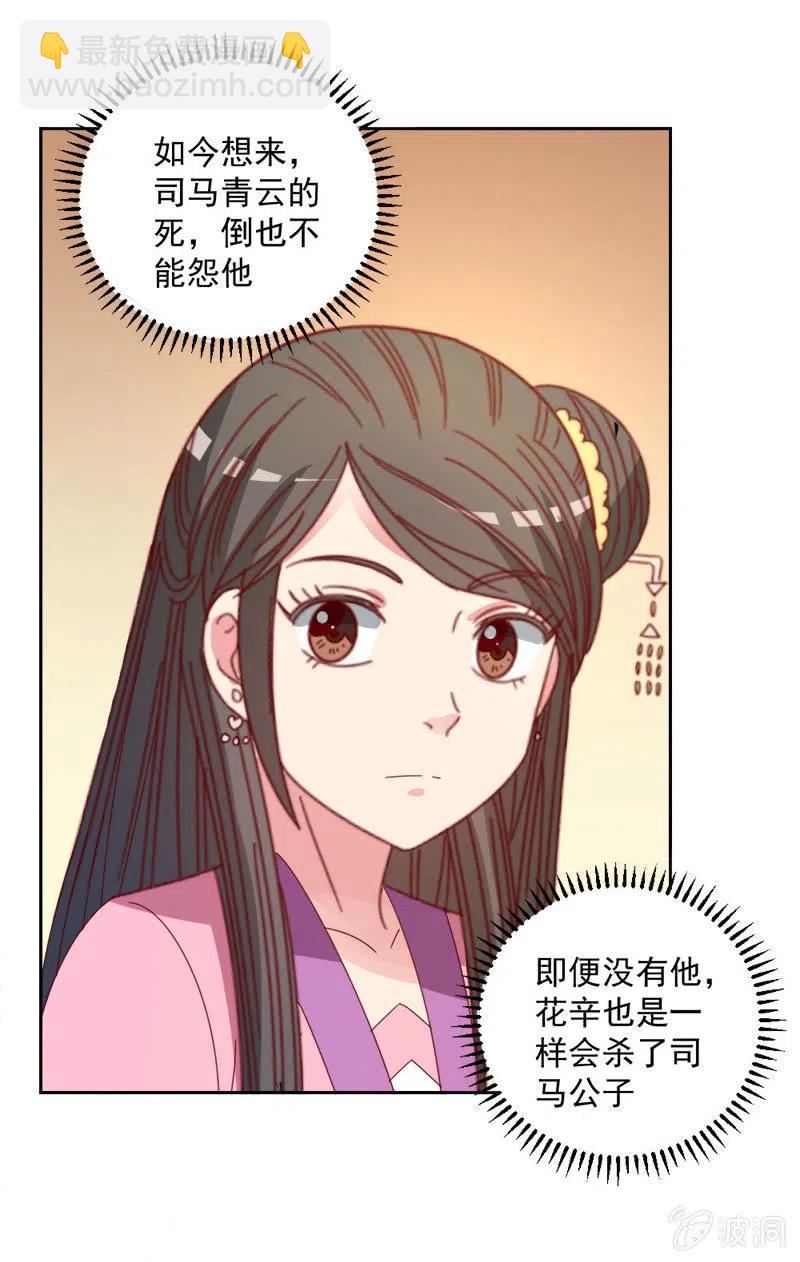 《无赖王妃》无赖王妃【044翻身】 第16页