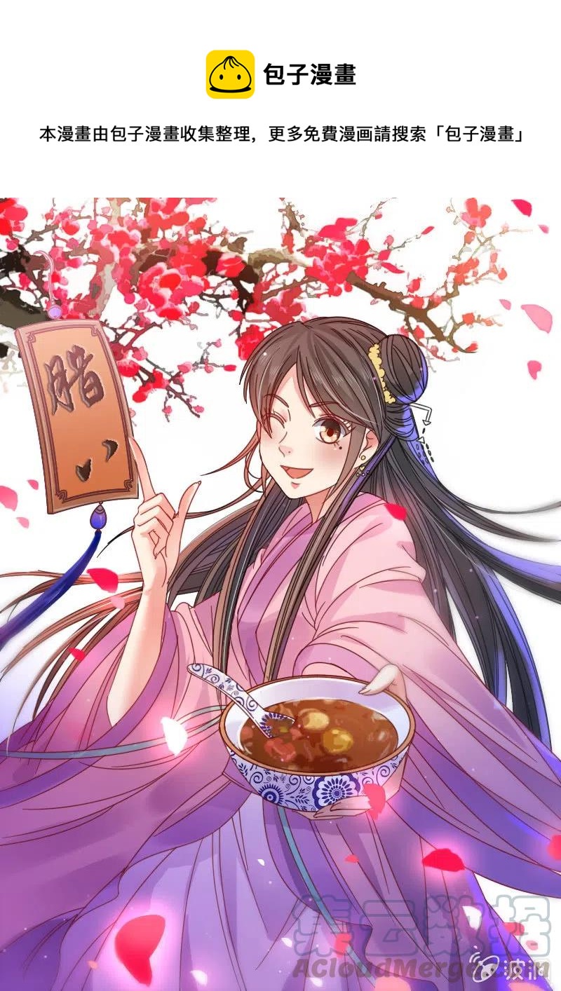 《无赖王妃》无赖王妃【044翻身】 第1页
