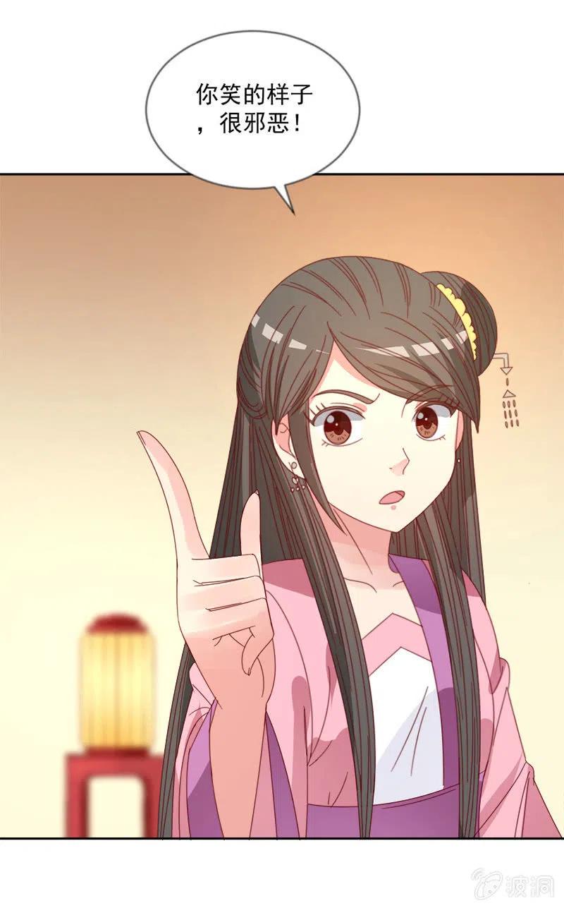 《无赖王妃》无赖王妃【044翻身】 第20页
