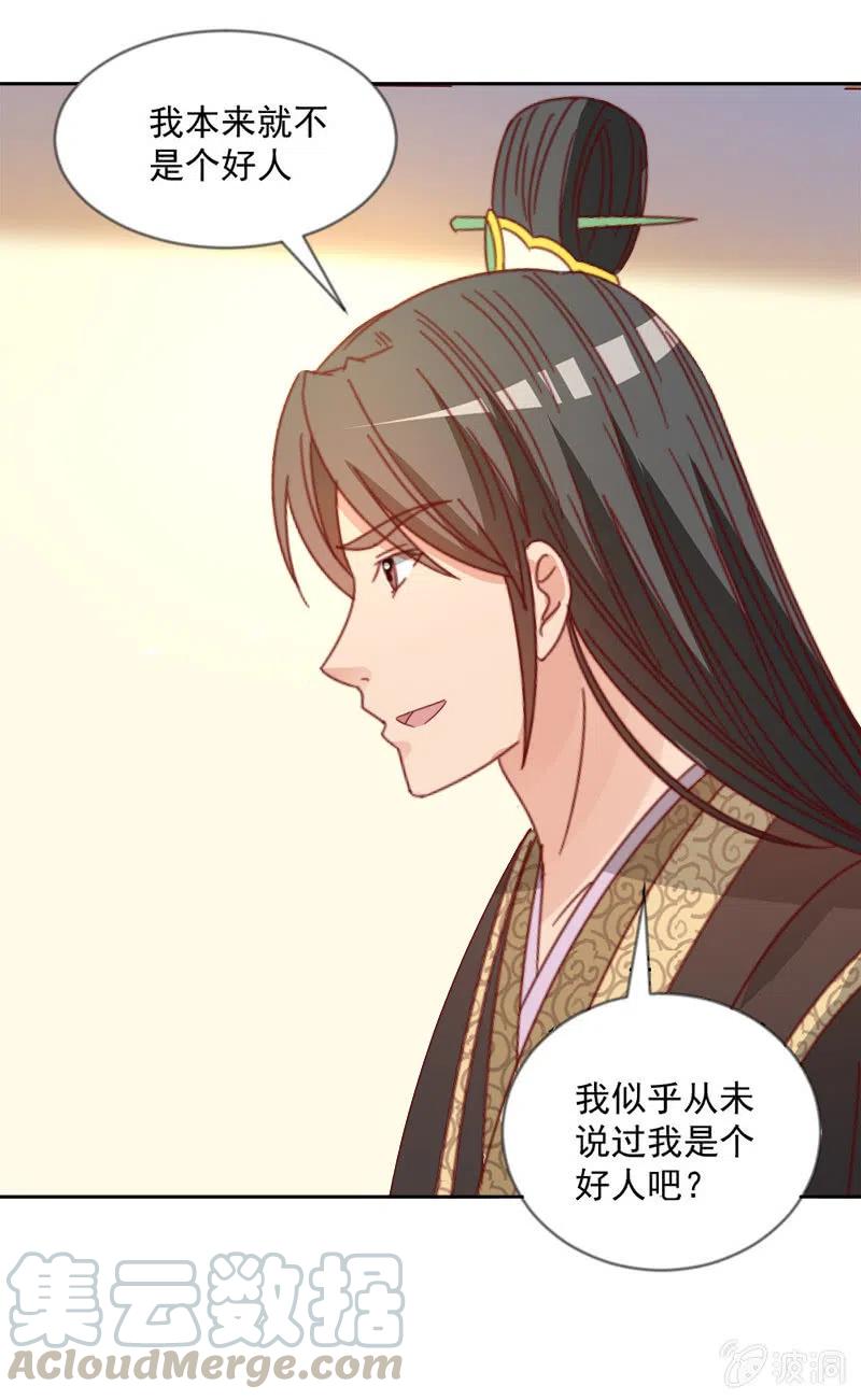 《无赖王妃》无赖王妃【044翻身】 第23页