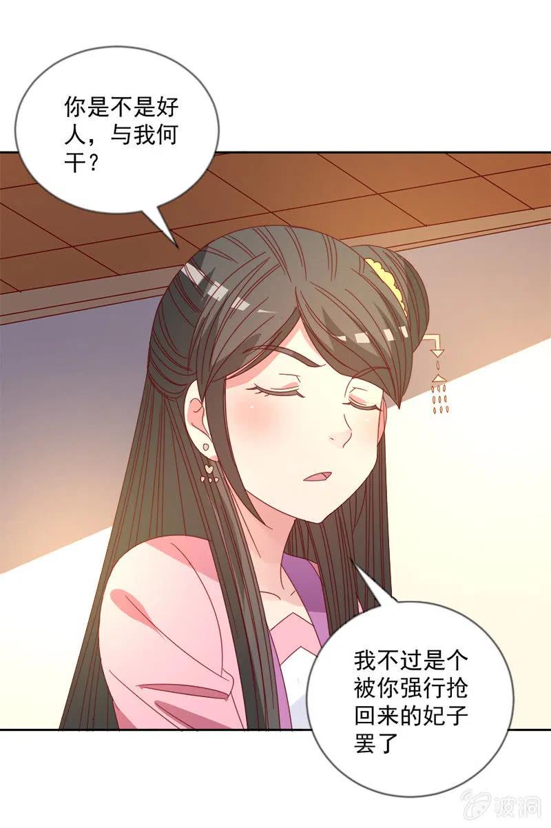 《无赖王妃》无赖王妃【044翻身】 第24页