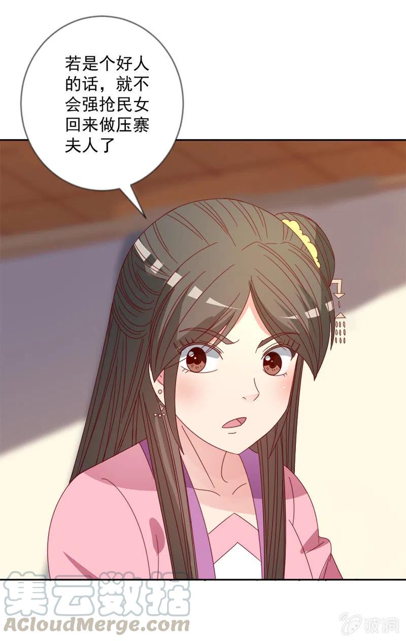 《无赖王妃》无赖王妃【044翻身】 第25页