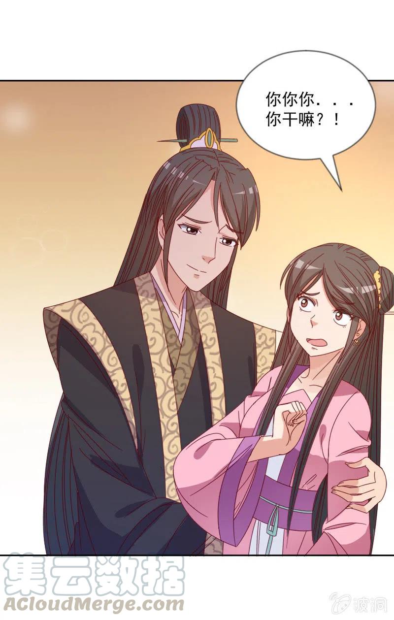 《无赖王妃》无赖王妃【044翻身】 第29页