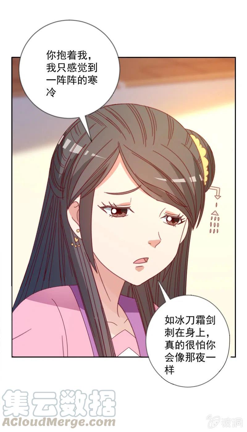 《无赖王妃》无赖王妃【044翻身】 第33页