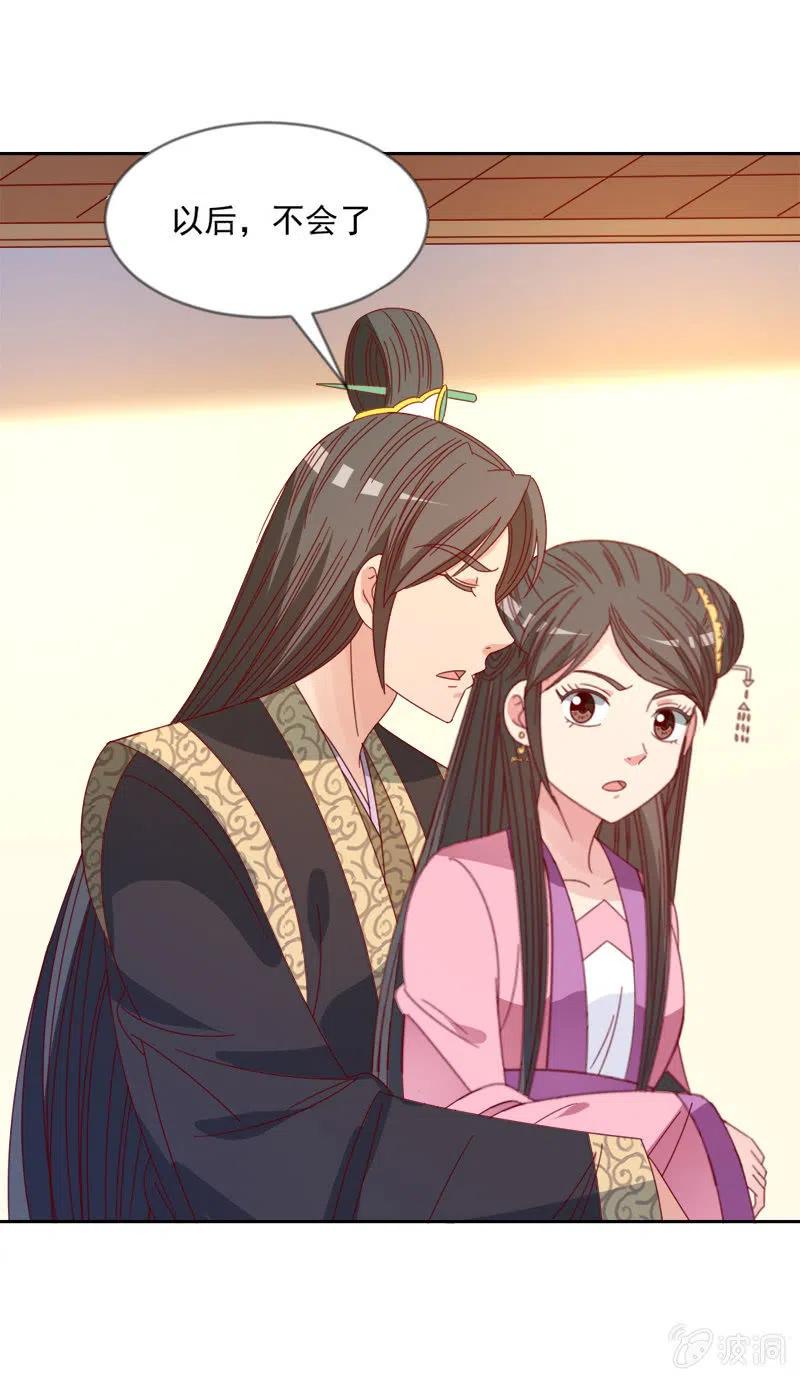 《无赖王妃》无赖王妃【044翻身】 第34页