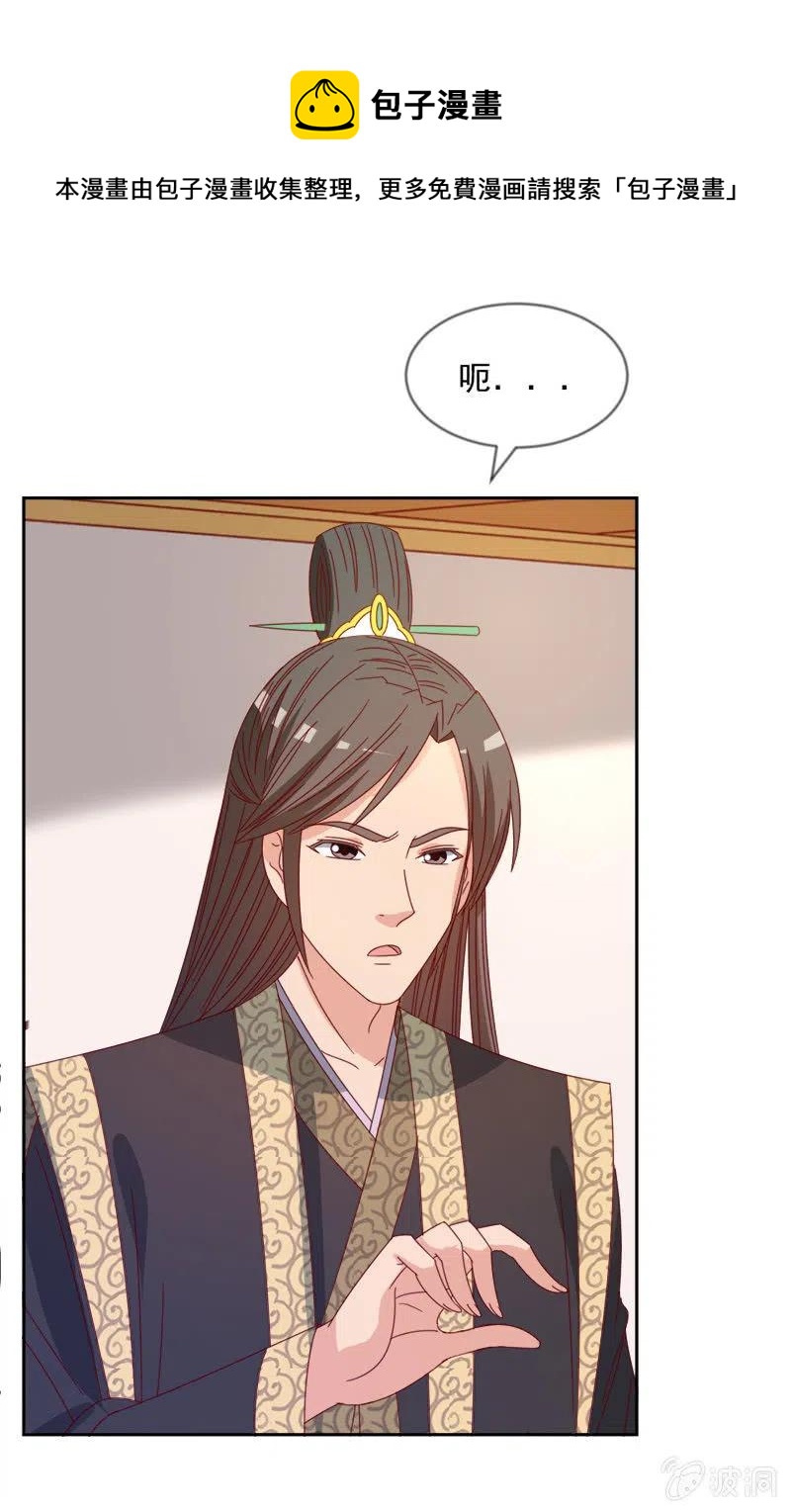 《无赖王妃》无赖王妃【044翻身】 第36页
