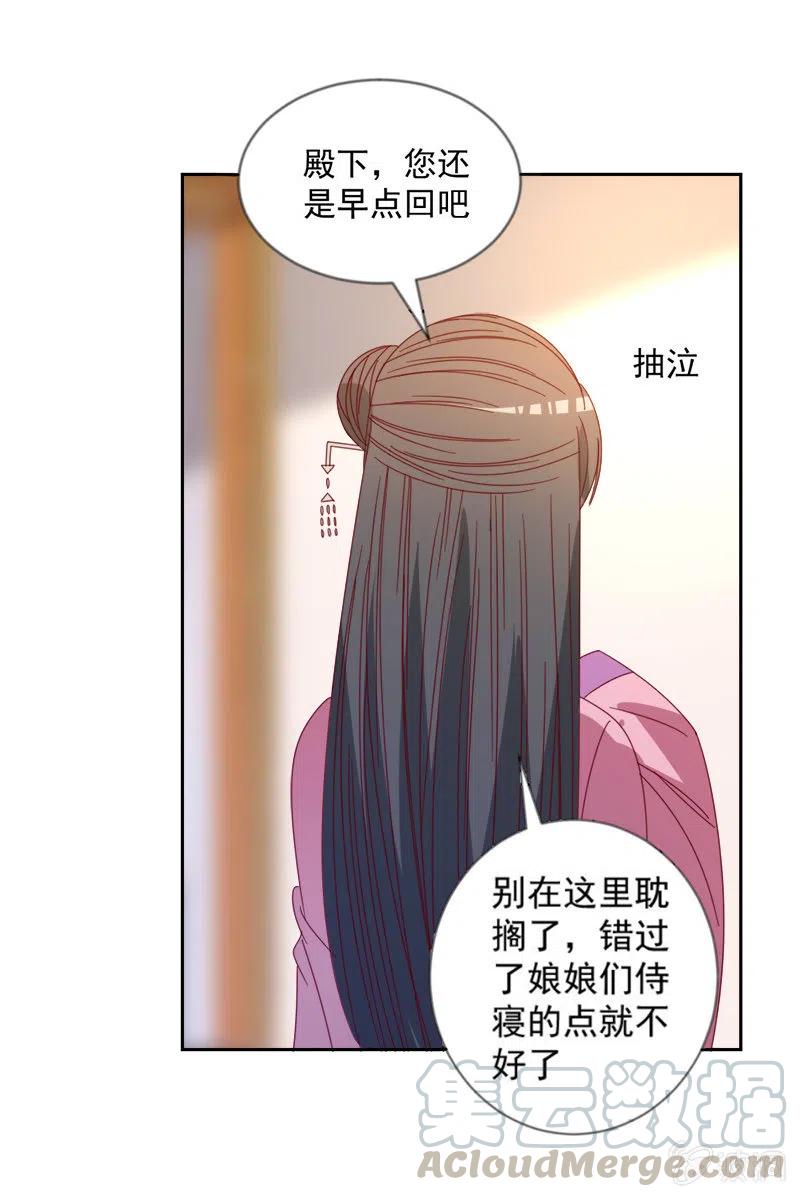《无赖王妃》无赖王妃【044翻身】 第37页