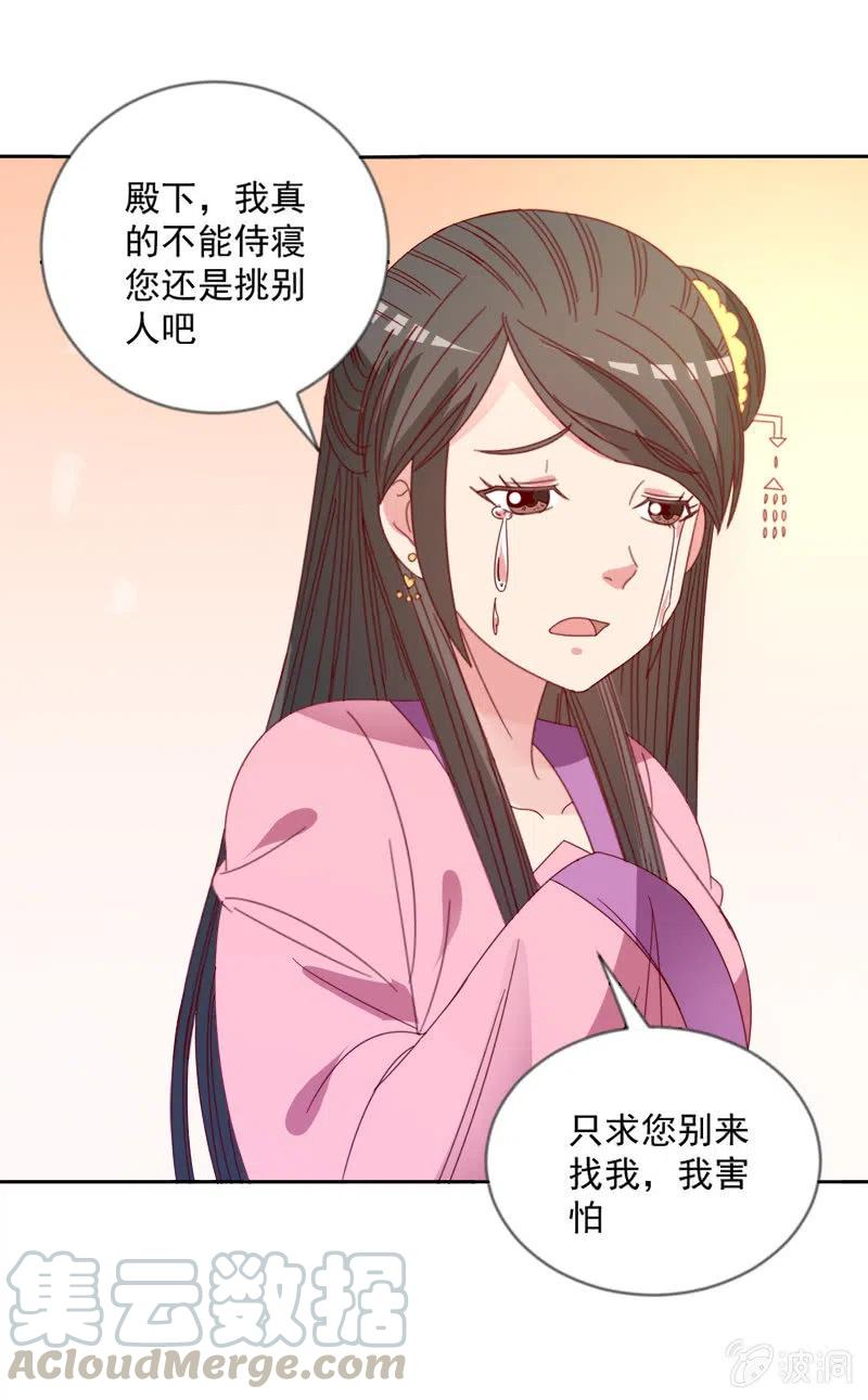 《无赖王妃》无赖王妃【044翻身】 第39页