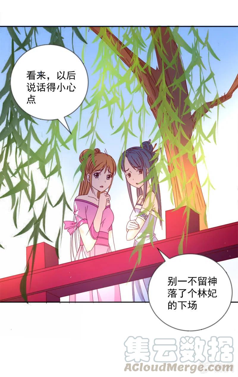 《无赖王妃》无赖王妃【044翻身】 第3页