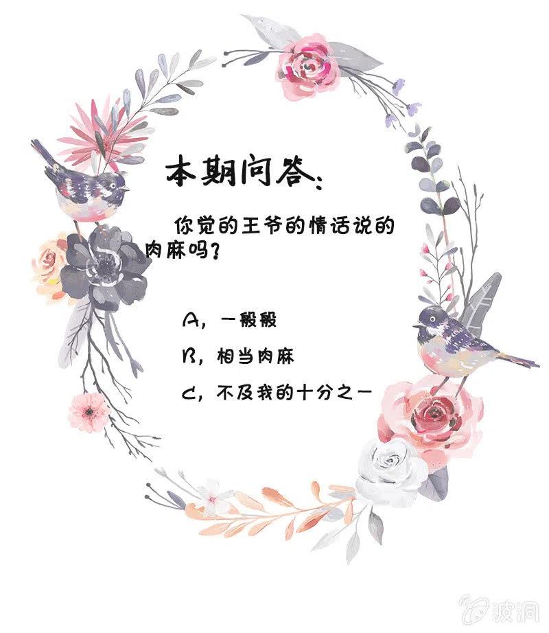 《无赖王妃》无赖王妃【044翻身】 第40页