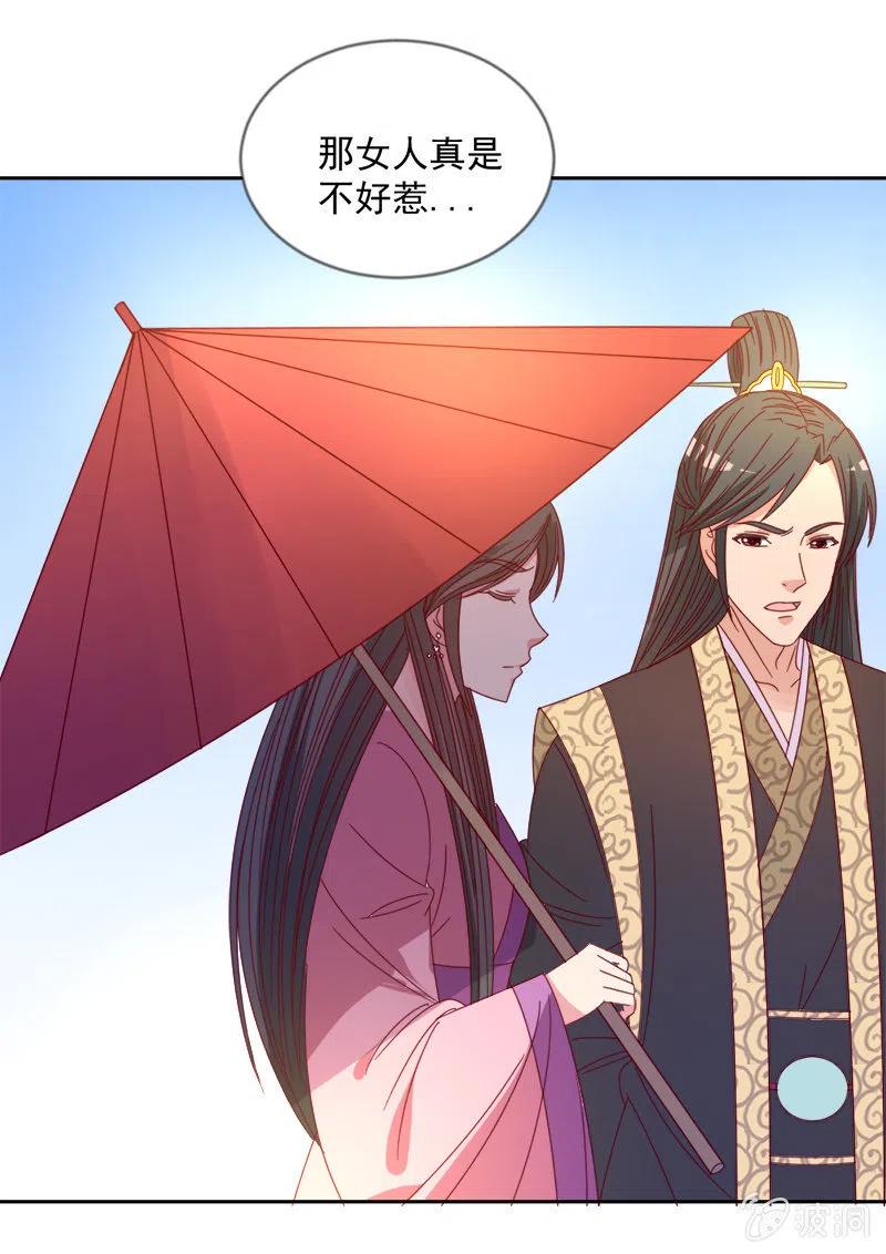 《无赖王妃》无赖王妃【044翻身】 第4页