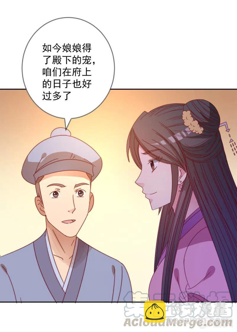 《无赖王妃》无赖王妃【044翻身】 第9页
