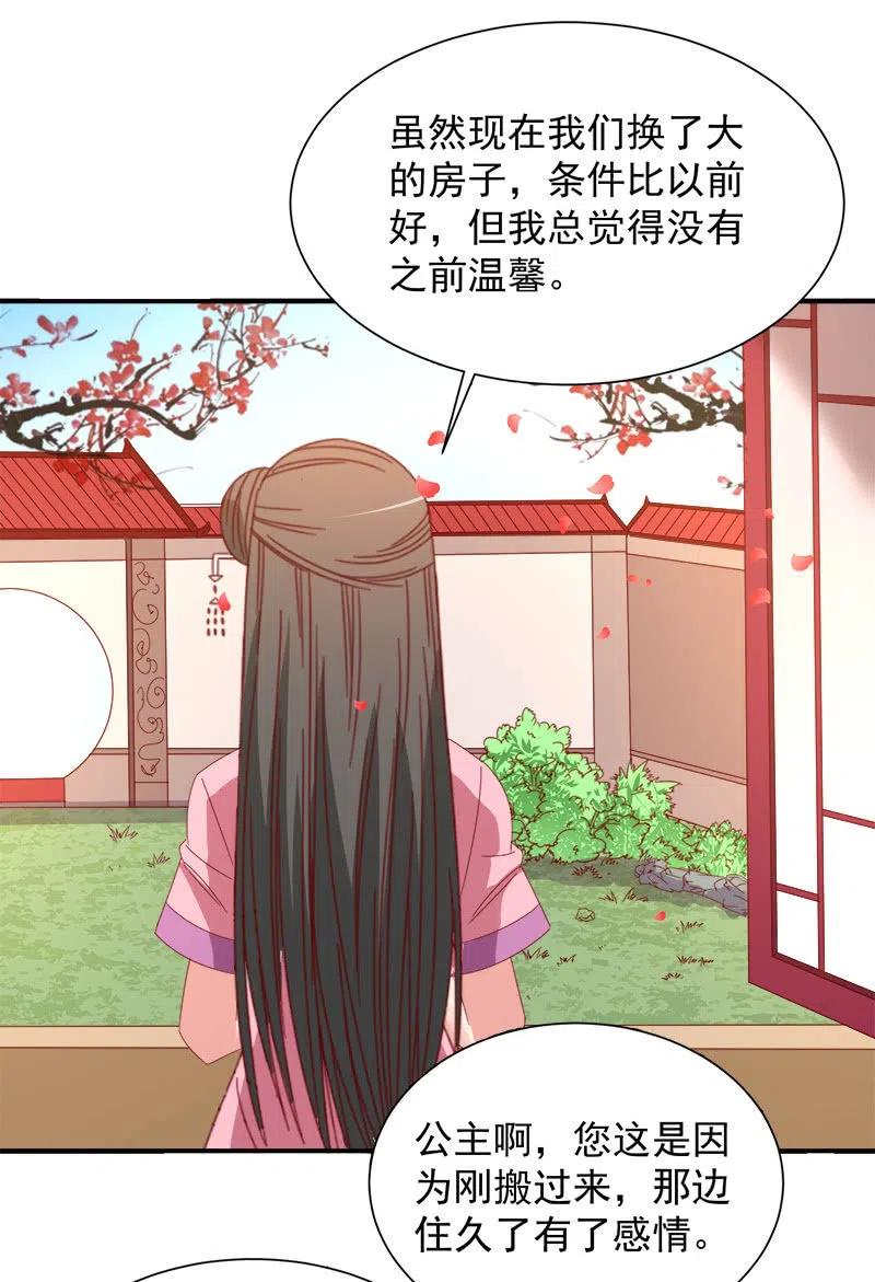 《无赖王妃》无赖王妃【046异兽】 第10页