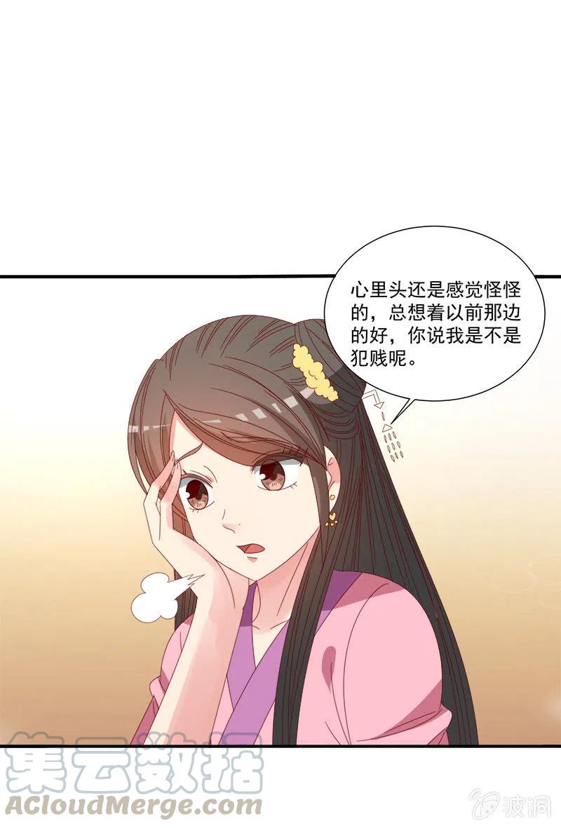 《无赖王妃》无赖王妃【046异兽】 第13页