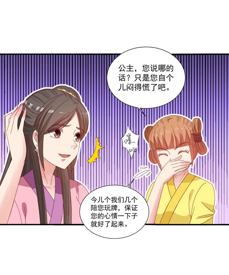 《无赖王妃》无赖王妃【046异兽】 第14页