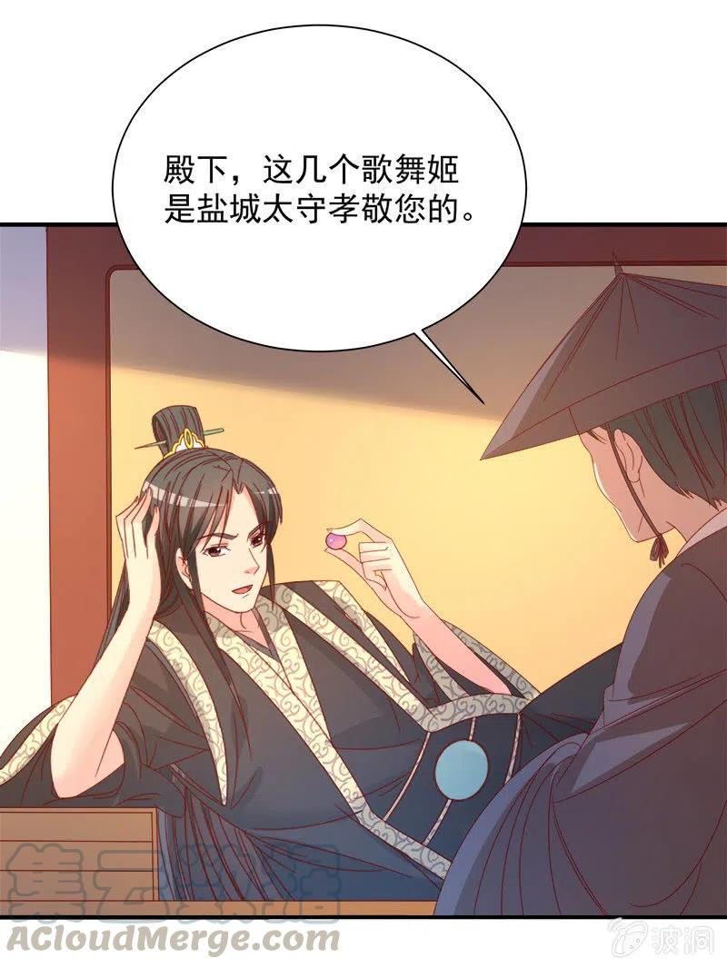 《无赖王妃》无赖王妃【046异兽】 第21页
