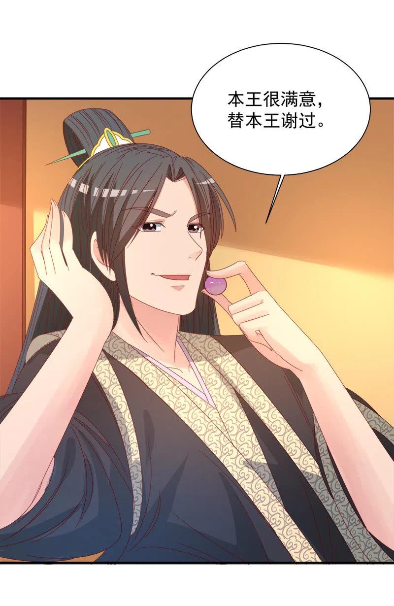 《无赖王妃》无赖王妃【046异兽】 第22页
