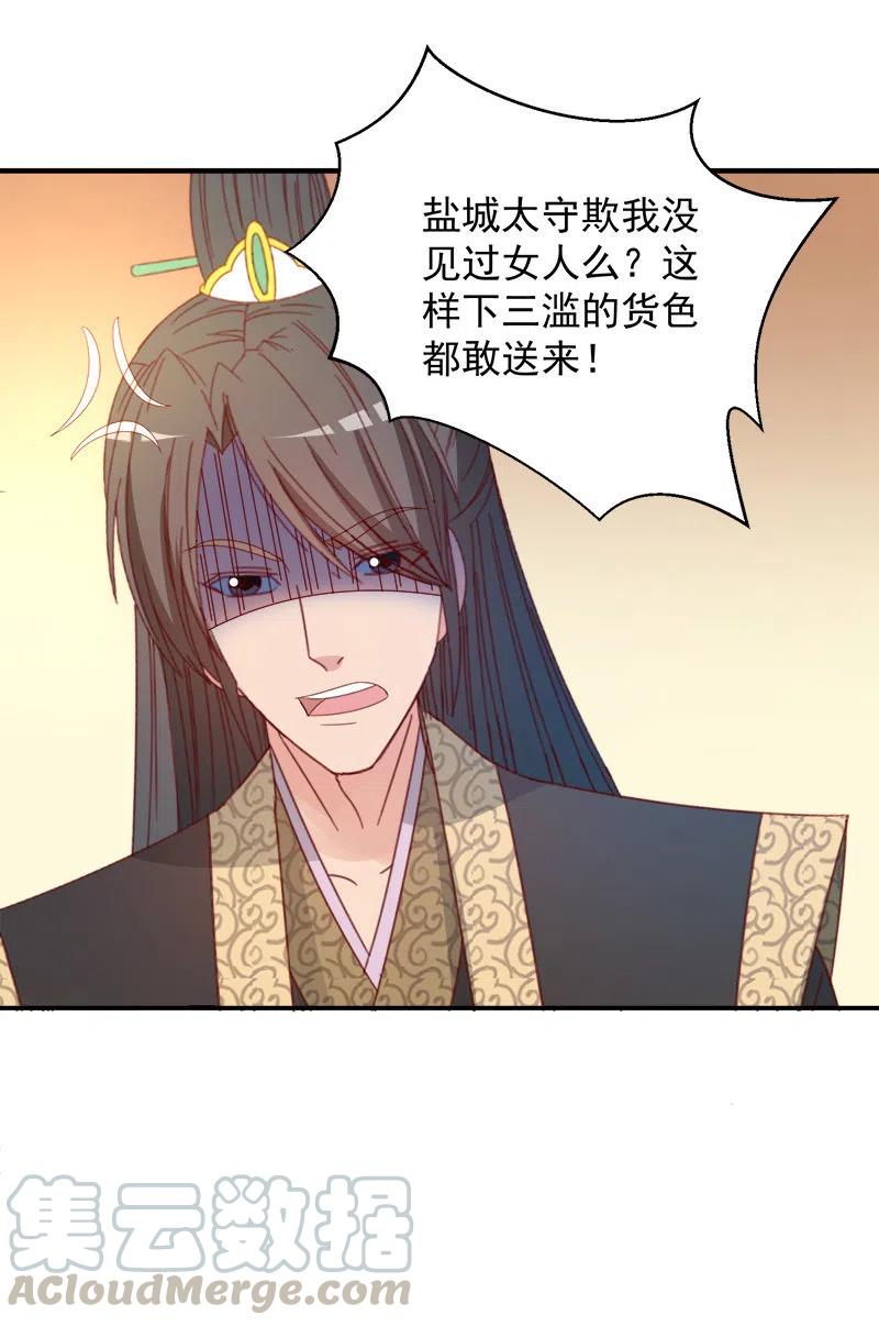《无赖王妃》无赖王妃【046异兽】 第31页