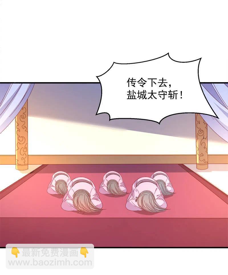《无赖王妃》无赖王妃【046异兽】 第32页