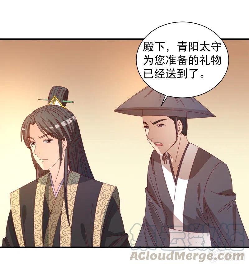《无赖王妃》无赖王妃【046异兽】 第33页