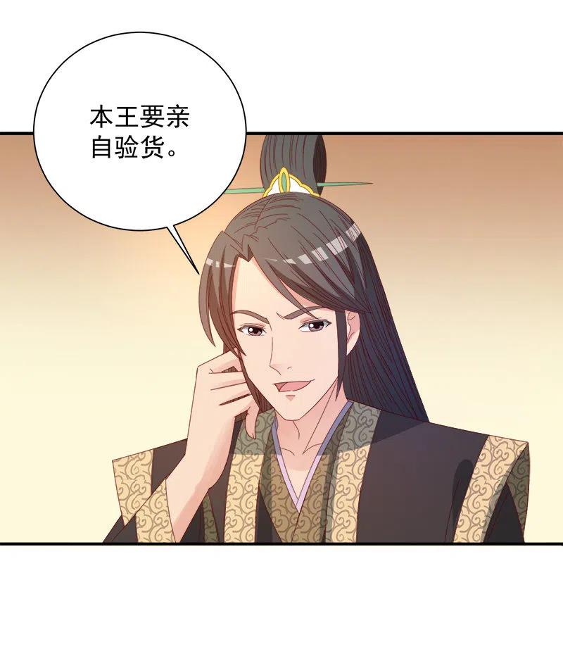 《无赖王妃》无赖王妃【046异兽】 第34页
