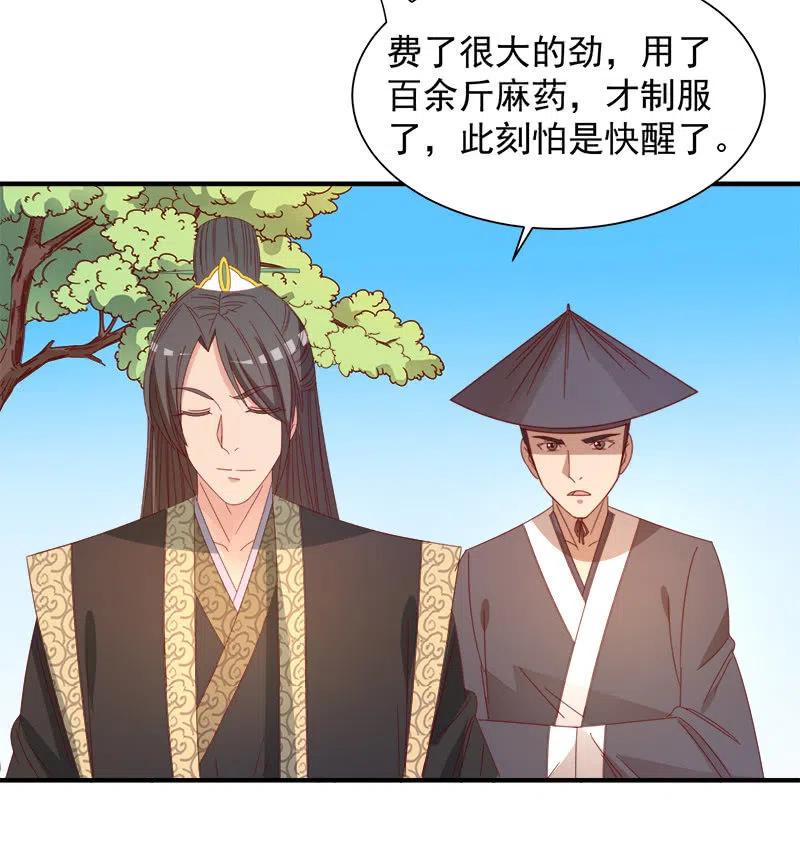 《无赖王妃》无赖王妃【046异兽】 第36页