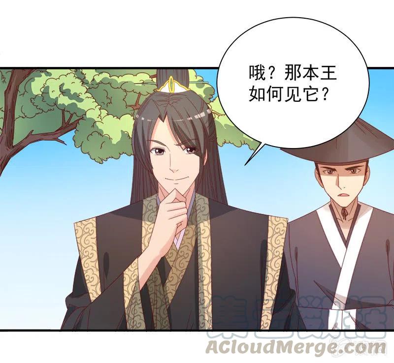《无赖王妃》无赖王妃【046异兽】 第37页