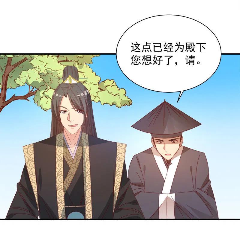 《无赖王妃》无赖王妃【046异兽】 第38页