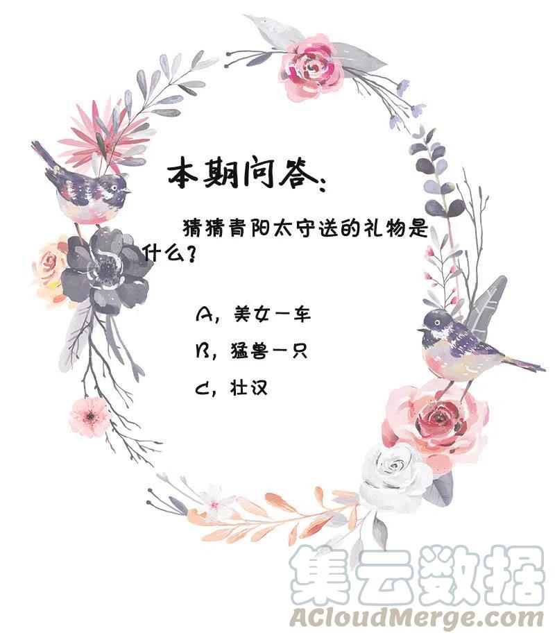 《无赖王妃》无赖王妃【046异兽】 第39页