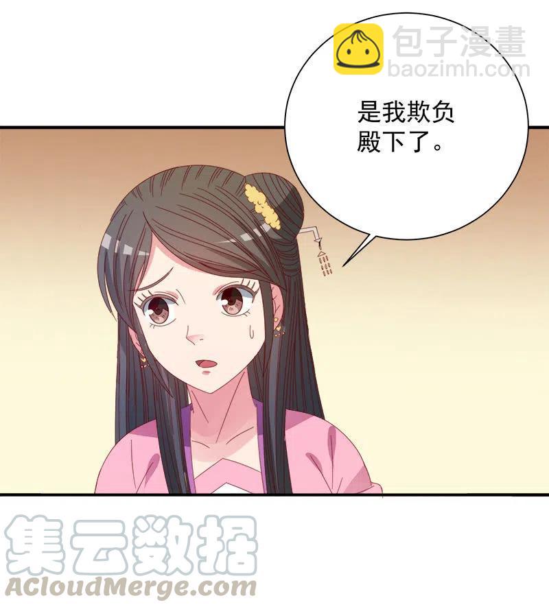 《无赖王妃》无赖王妃【046异兽】 第3页