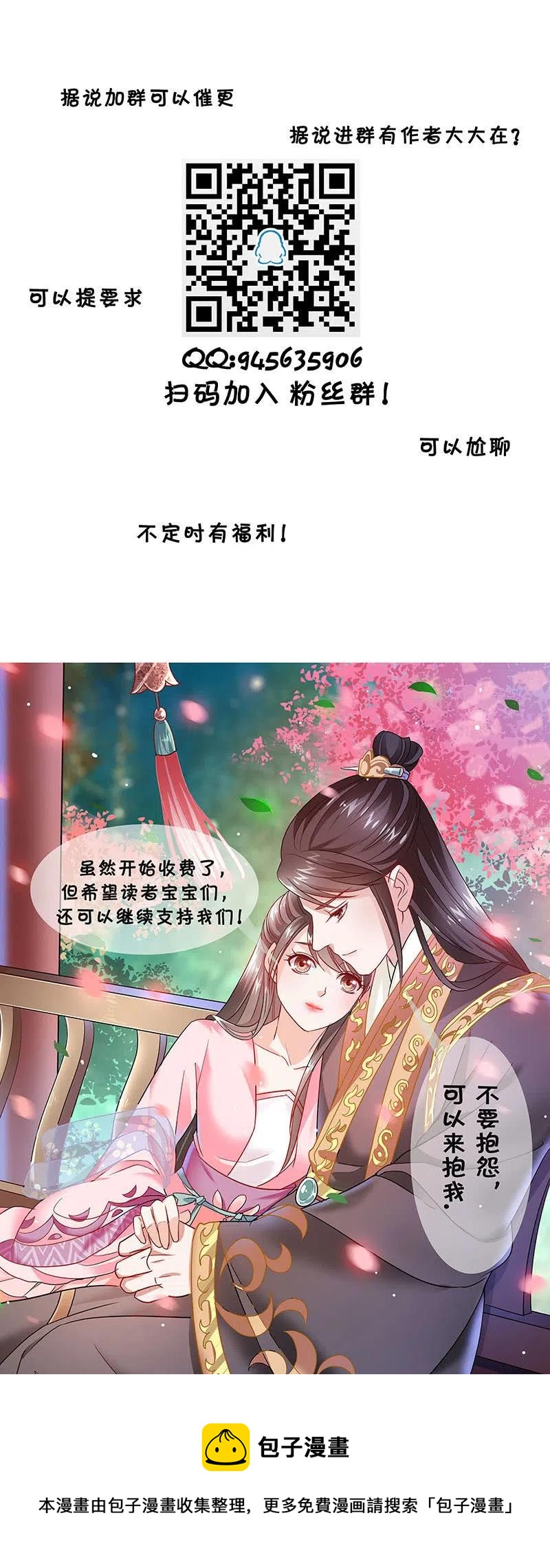 《无赖王妃》无赖王妃【046异兽】 第40页